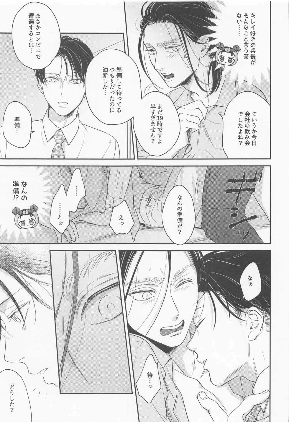 (Ore no Kibou, Ore no Tsubasa Hoshi ni Negai o. 2022) [tutuPchu (Pde)] NUI★PANI (Shingeki no Kyojin) - Page 22