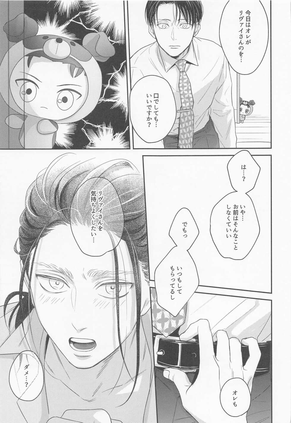 (Ore no Kibou, Ore no Tsubasa Hoshi ni Negai o. 2022) [tutuPchu (Pde)] NUI★PANI (Shingeki no Kyojin) - Page 24