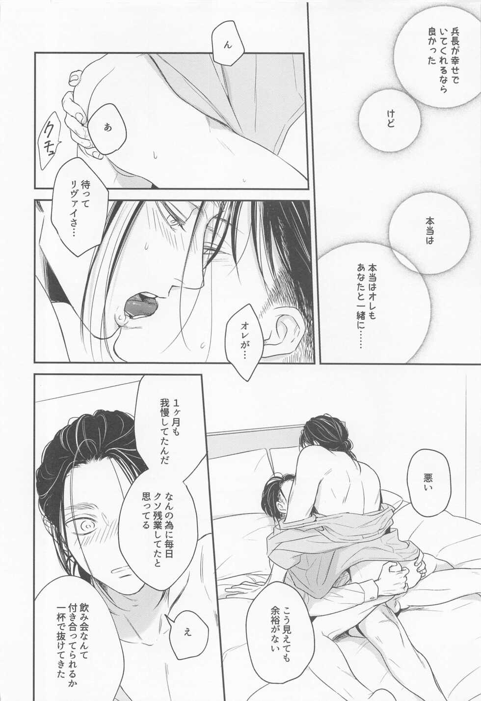 (Ore no Kibou, Ore no Tsubasa Hoshi ni Negai o. 2022) [tutuPchu (Pde)] NUI★PANI (Shingeki no Kyojin) - Page 29