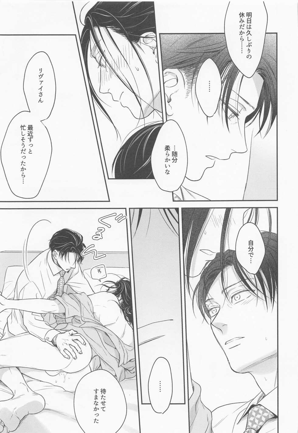 (Ore no Kibou, Ore no Tsubasa Hoshi ni Negai o. 2022) [tutuPchu (Pde)] NUI★PANI (Shingeki no Kyojin) - Page 30