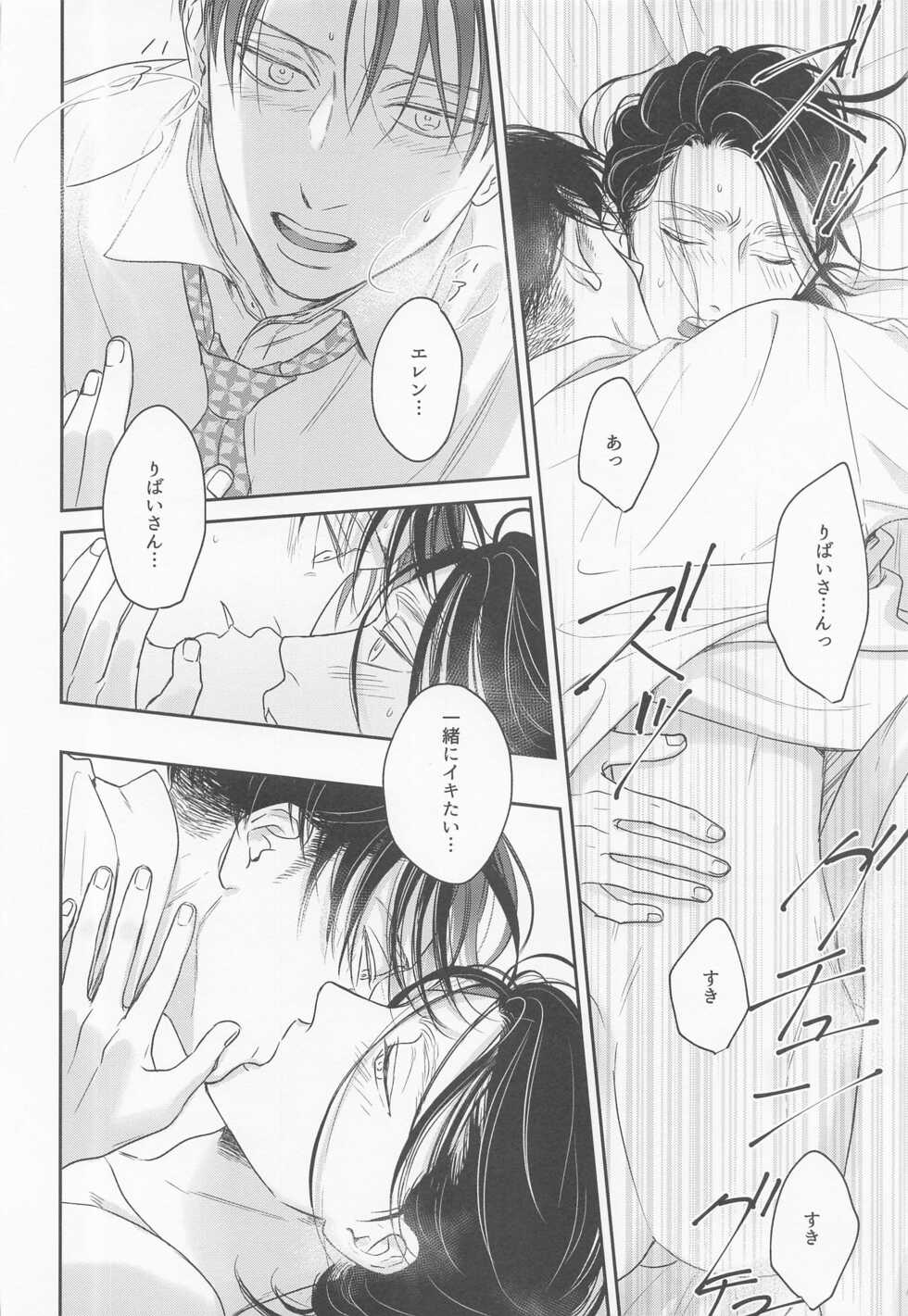 (Ore no Kibou, Ore no Tsubasa Hoshi ni Negai o. 2022) [tutuPchu (Pde)] NUI★PANI (Shingeki no Kyojin) - Page 33