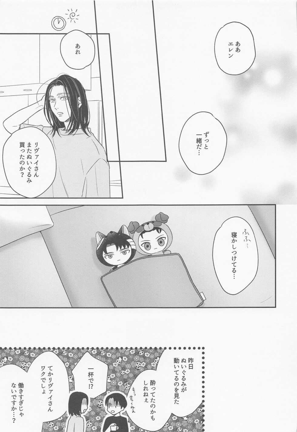 (Ore no Kibou, Ore no Tsubasa Hoshi ni Negai o. 2022) [tutuPchu (Pde)] NUI★PANI (Shingeki no Kyojin) - Page 34
