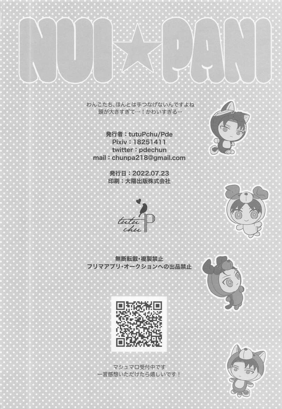 (Ore no Kibou, Ore no Tsubasa Hoshi ni Negai o. 2022) [tutuPchu (Pde)] NUI★PANI (Shingeki no Kyojin) - Page 35