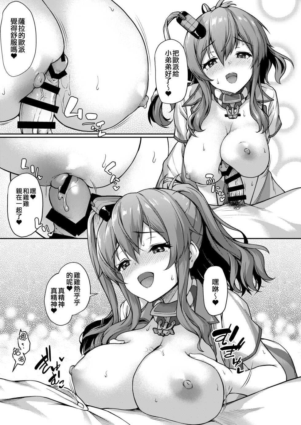 [Yusaritsukata (Awayume)] Watasi no Mune ni Kaette Kite ne Plus Alpha Omakebon Soushuuhen 2 (Kantai Collection -KanColle-) [Chinese] [吸住没碎个人汉化] [Digital] - Page 11