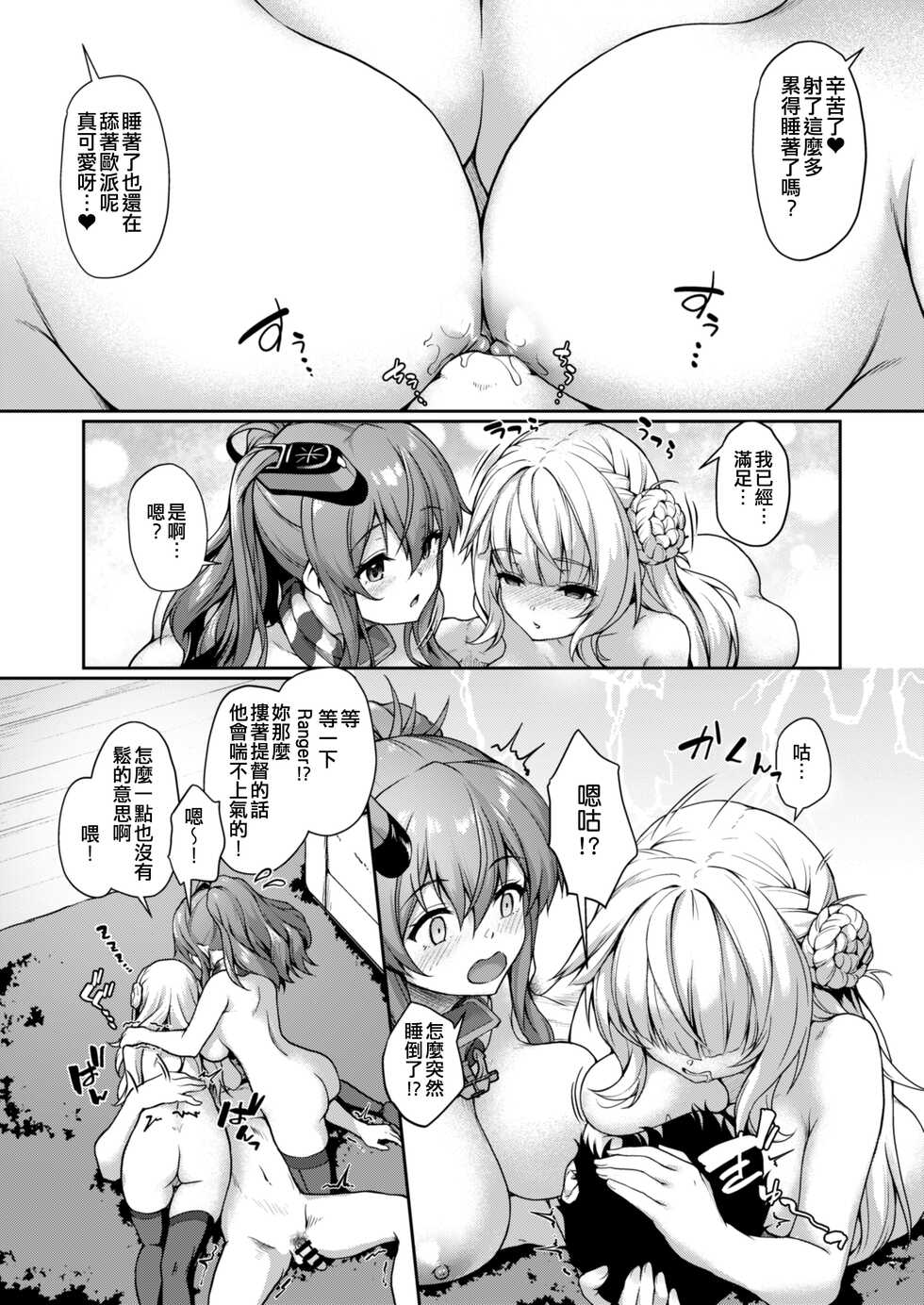 [Yusaritsukata (Awayume)] Watasi no Mune ni Kaette Kite ne Plus Alpha Omakebon Soushuuhen 2 (Kantai Collection -KanColle-) [Chinese] [吸住没碎个人汉化] [Digital] - Page 24