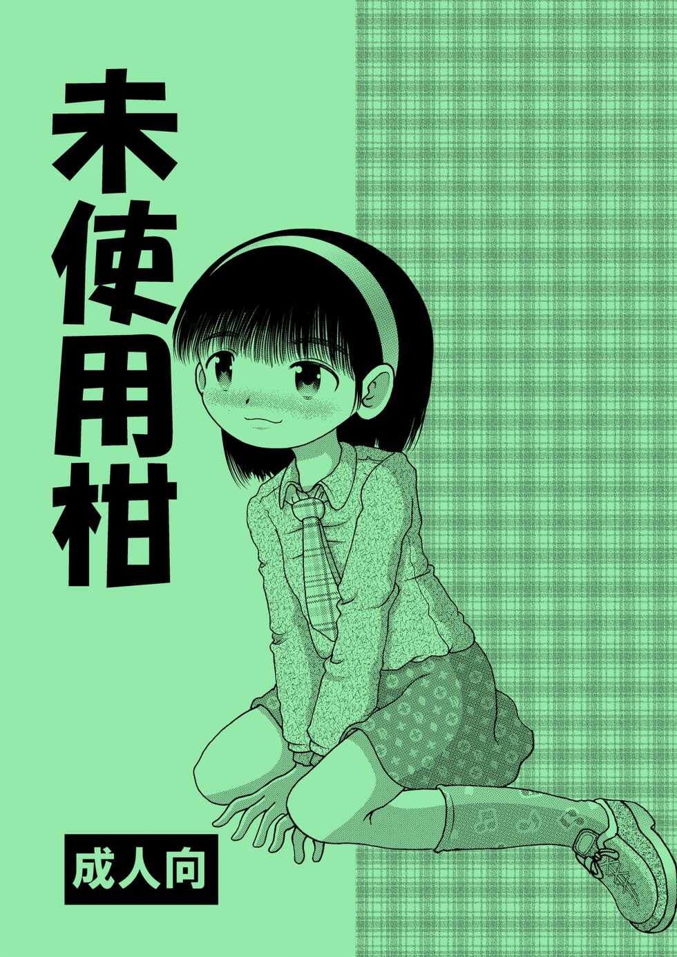 [MULTIVITAMIN (Tako Kuboh)] Mishi Yokan [Digital] - Page 2