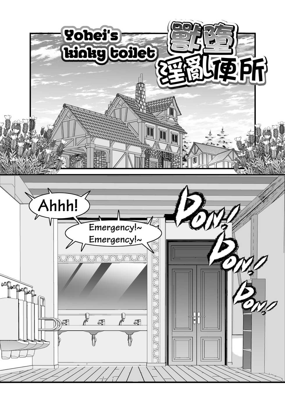 [Kuma Hachi] Yohei's kinky toilet - Page 3