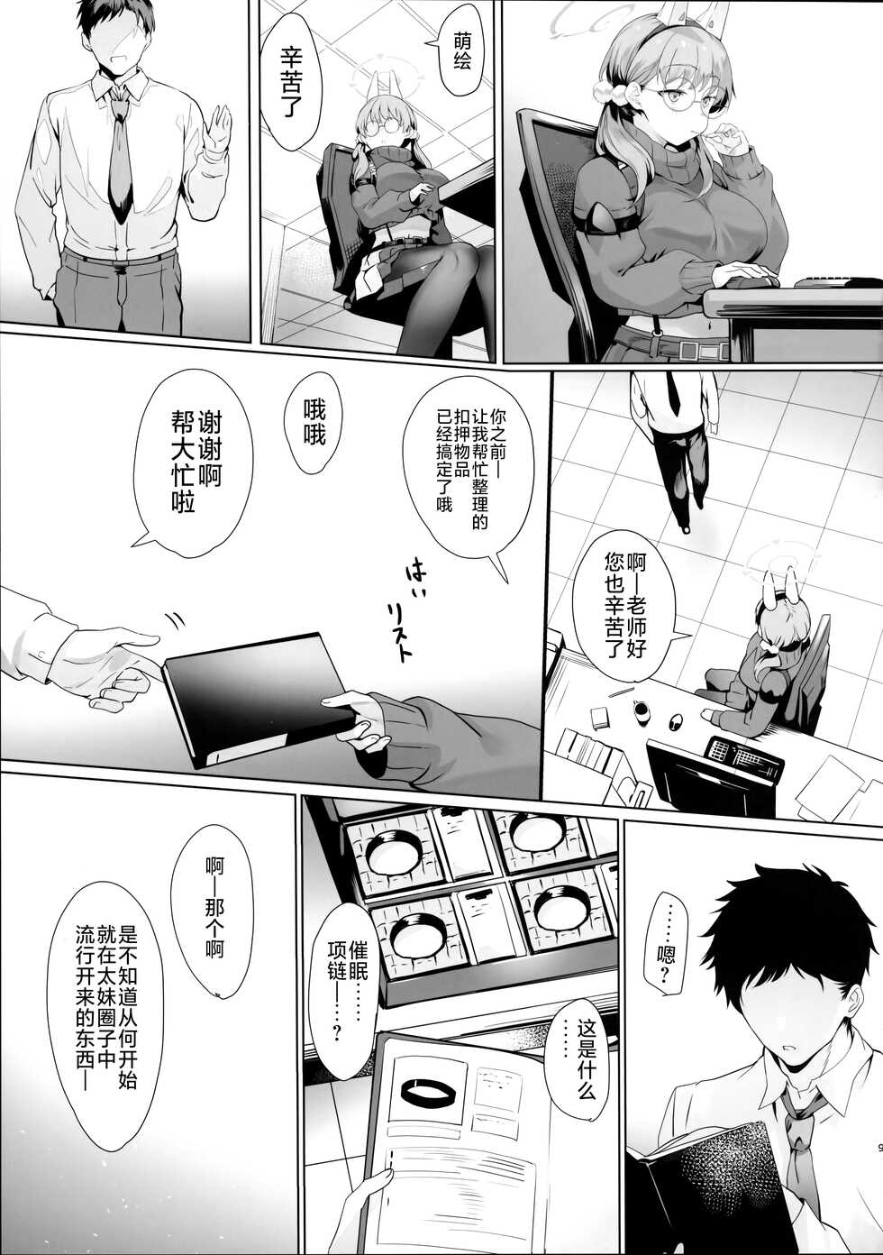 (C101) [LV426 (Mecha Sharekoube)] Mechanized Memories (Blue Archive) [Chinese] [不咕鸟汉化组] - Page 9