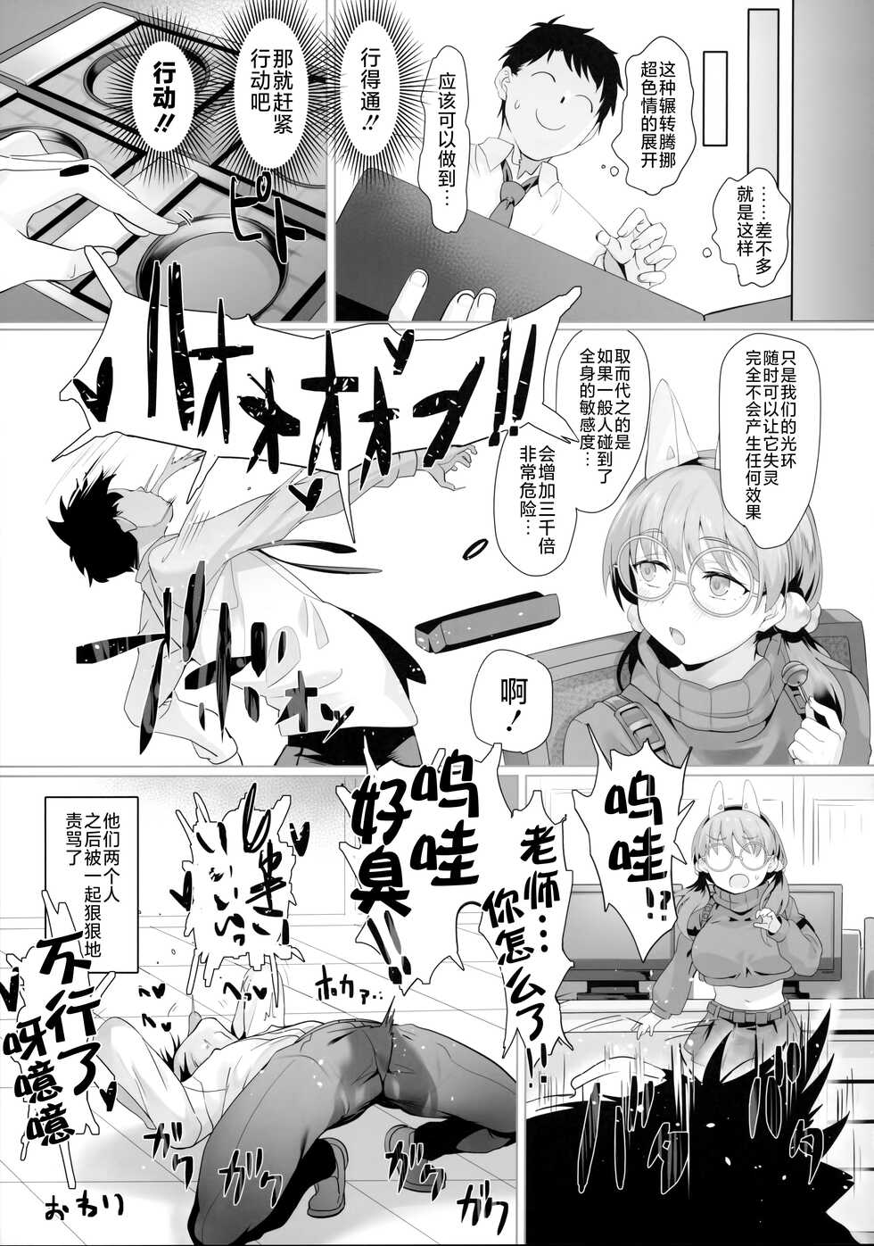 (C101) [LV426 (Mecha Sharekoube)] Mechanized Memories (Blue Archive) [Chinese] [不咕鸟汉化组] - Page 29