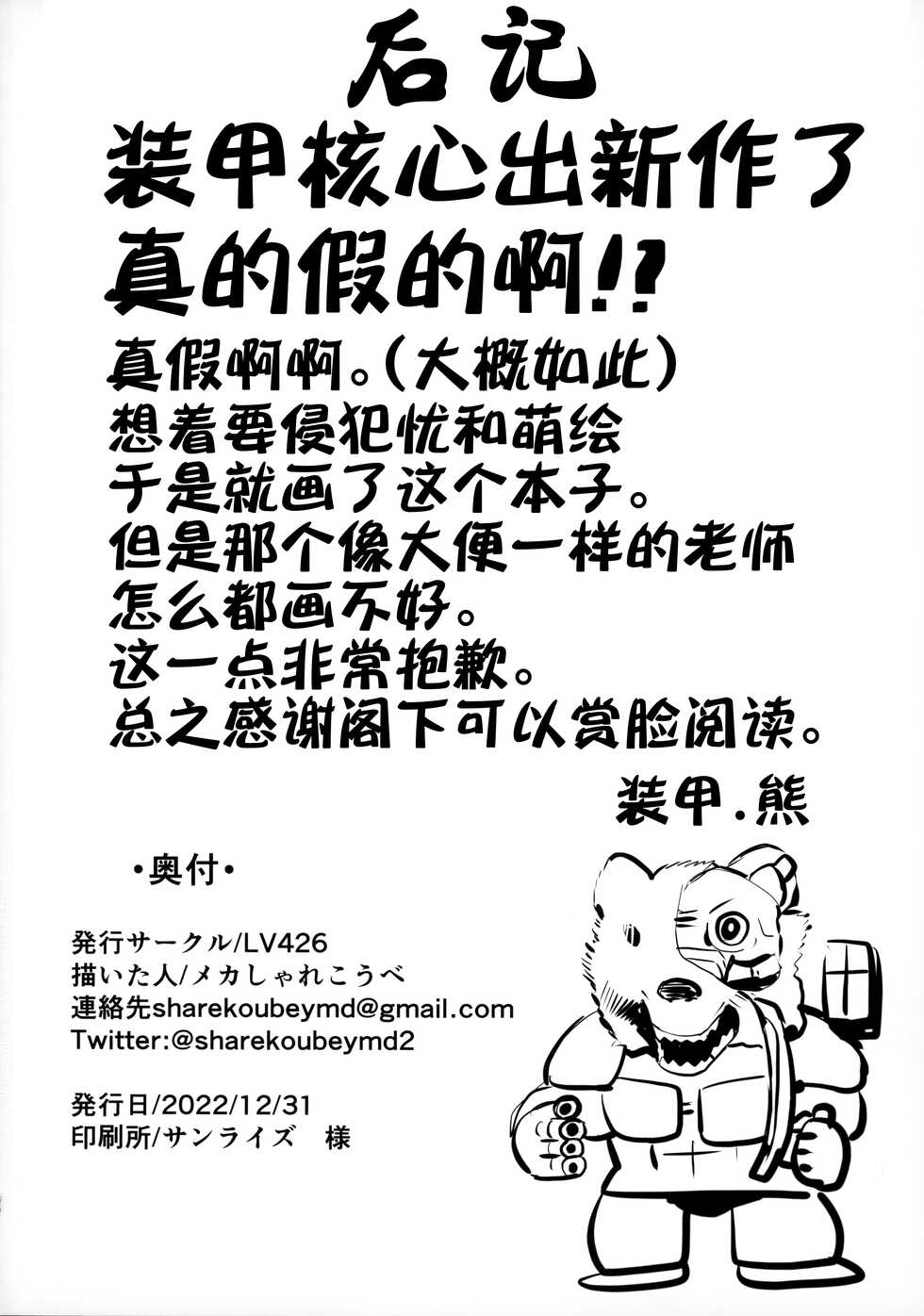 (C101) [LV426 (Mecha Sharekoube)] Mechanized Memories (Blue Archive) [Chinese] [不咕鸟汉化组] - Page 30