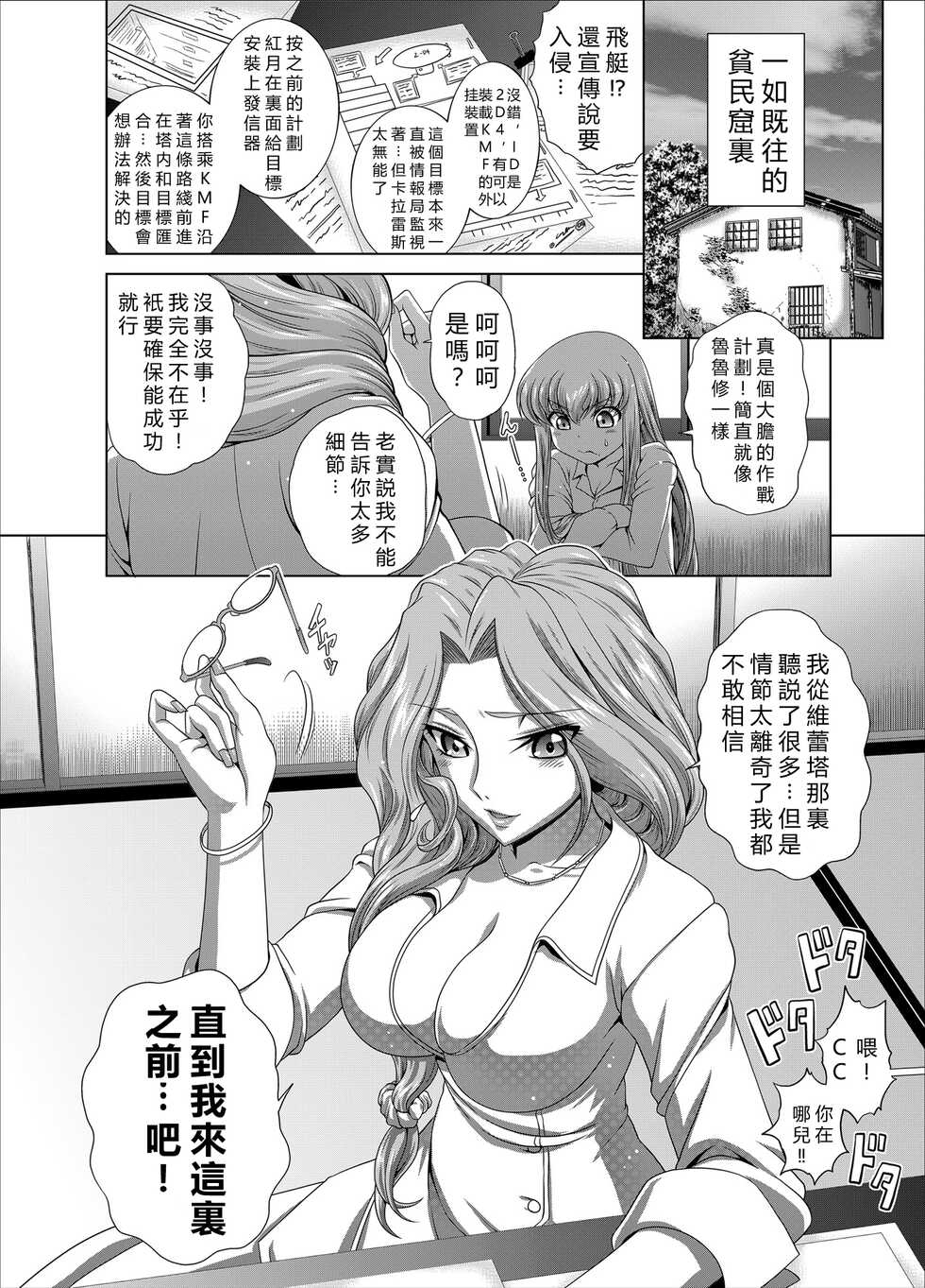 [Blue Bean (Kaname Aomame)] C2lemon@Max 5 (Code Geass: Lelouch of the Rebellion) [chinese][vexling機翻][Digital] - Page 2