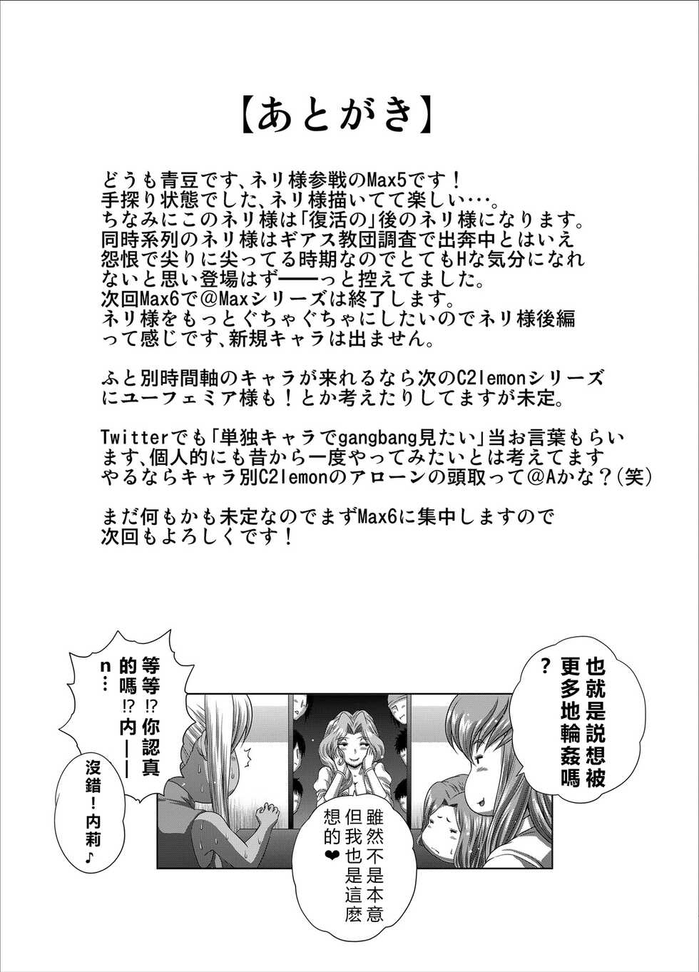 [Blue Bean (Kaname Aomame)] C2lemon@Max 5 (Code Geass: Lelouch of the Rebellion) [chinese][vexling機翻][Digital] - Page 32