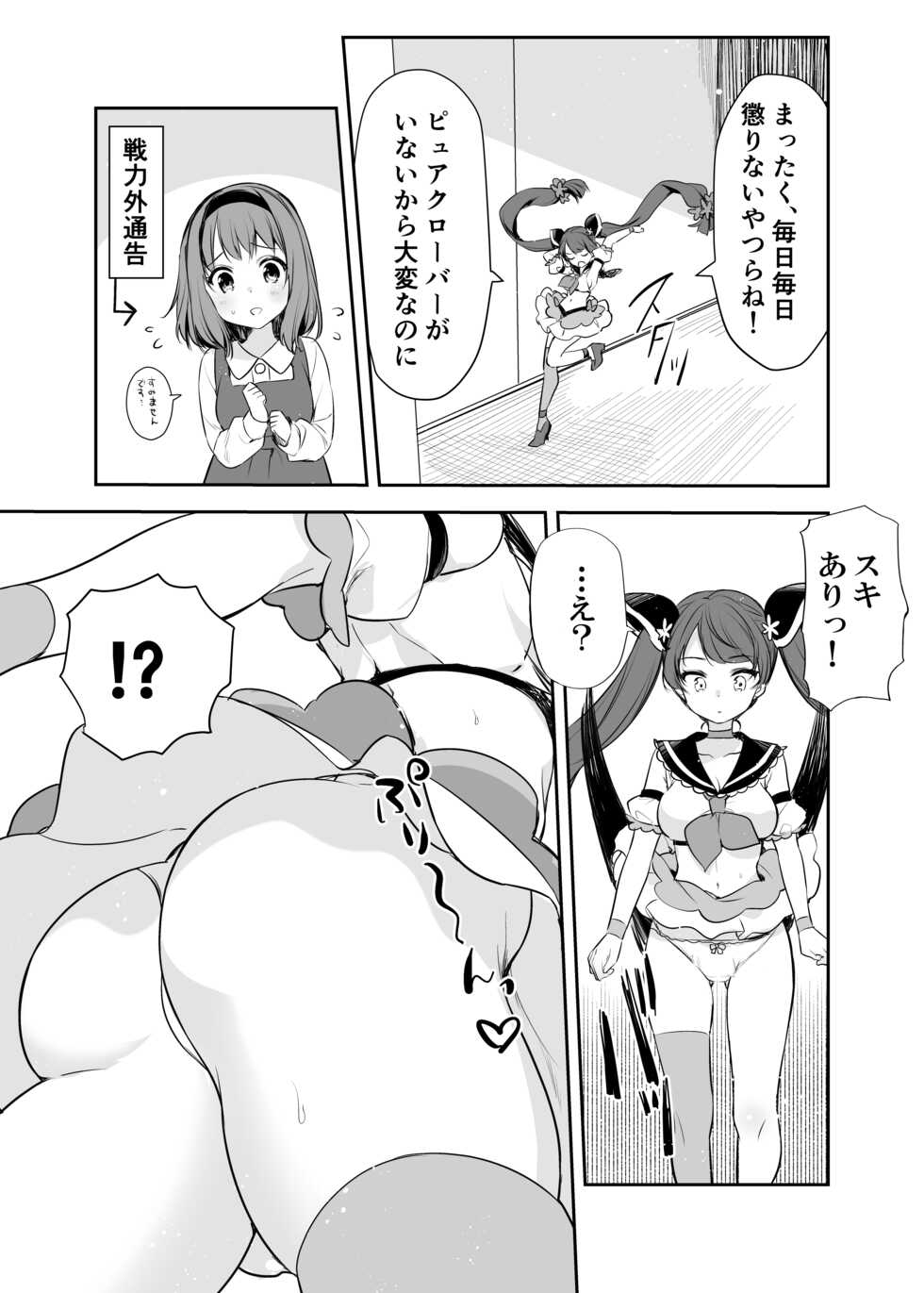 [uniuni (Kisuke-kun)]  Mahou Shoujo VS Itazura Daishou - Page 7