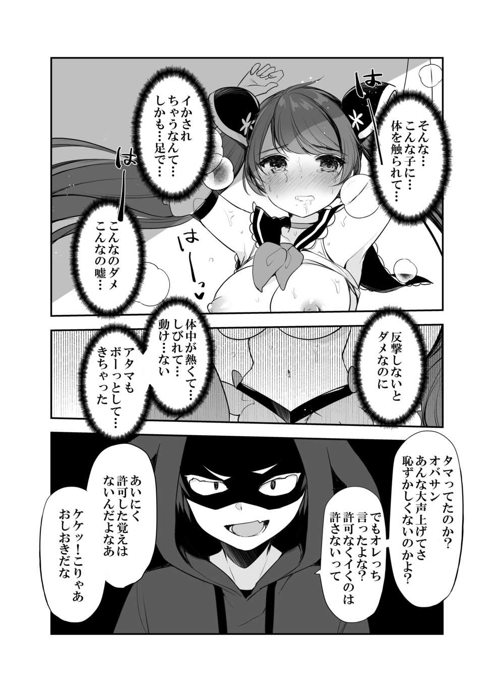 [uniuni (Kisuke-kun)]  Mahou Shoujo VS Itazura Daishou - Page 26