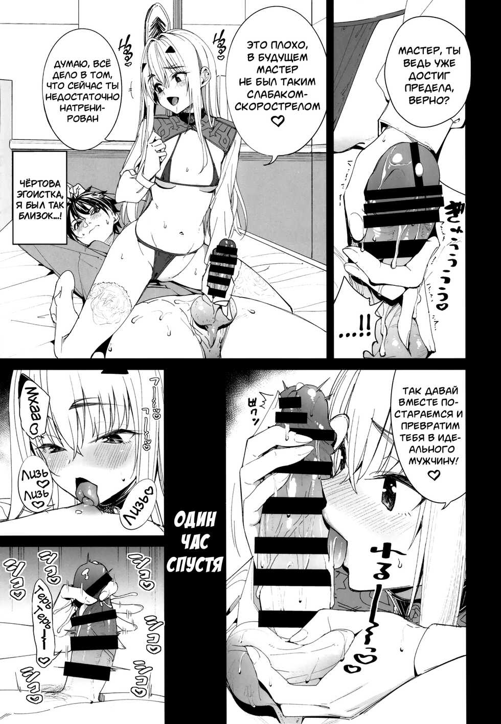 [Coffee Maker (Asamine Tel)] Ore no Melu-ko ga Guigui Kuru Hon. (Fate/Grand Order) [Russian] [mauorenko] [Digital] - Page 12