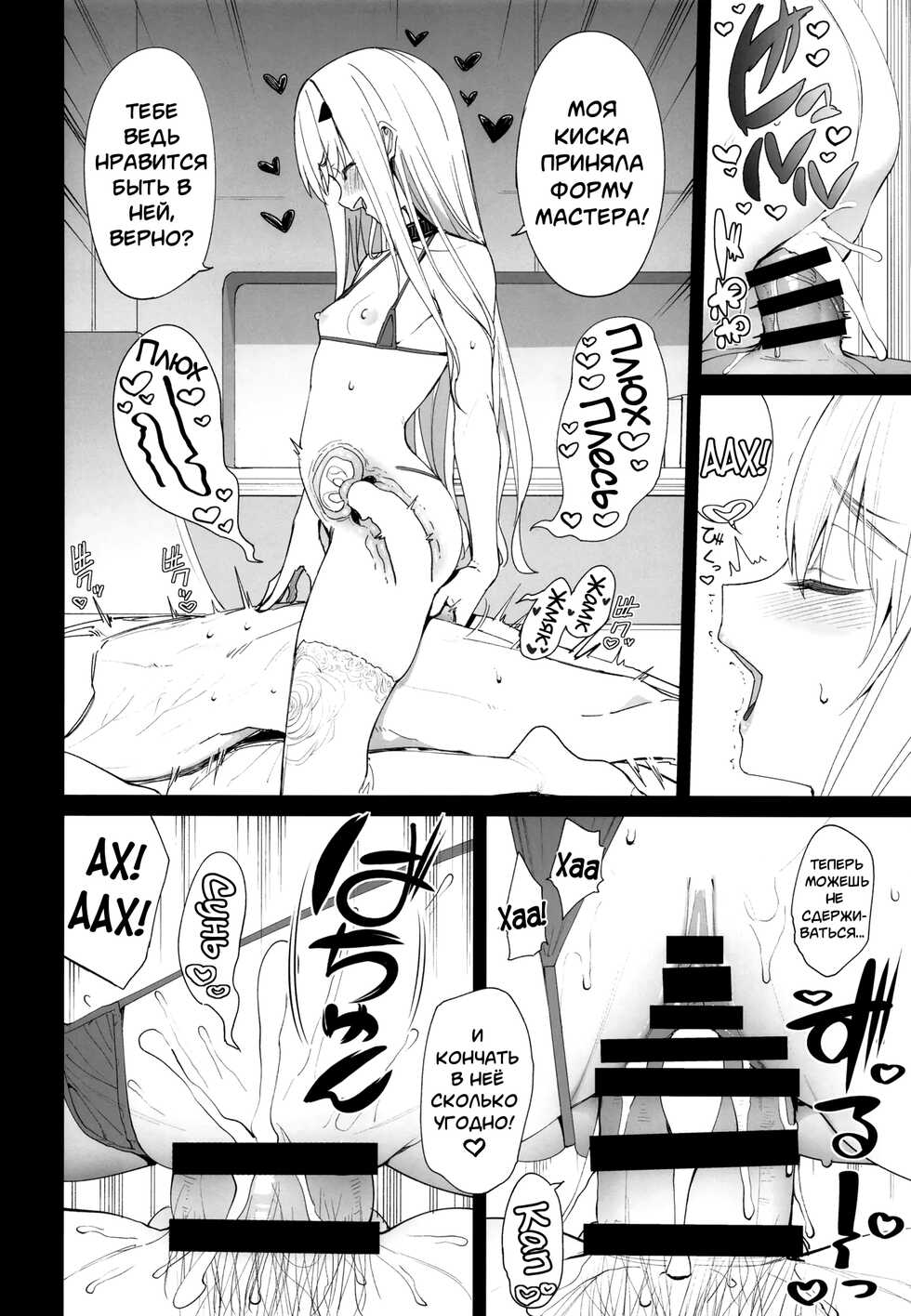 [Coffee Maker (Asamine Tel)] Ore no Melu-ko ga Guigui Kuru Hon. (Fate/Grand Order) [Russian] [mauorenko] [Digital] - Page 23