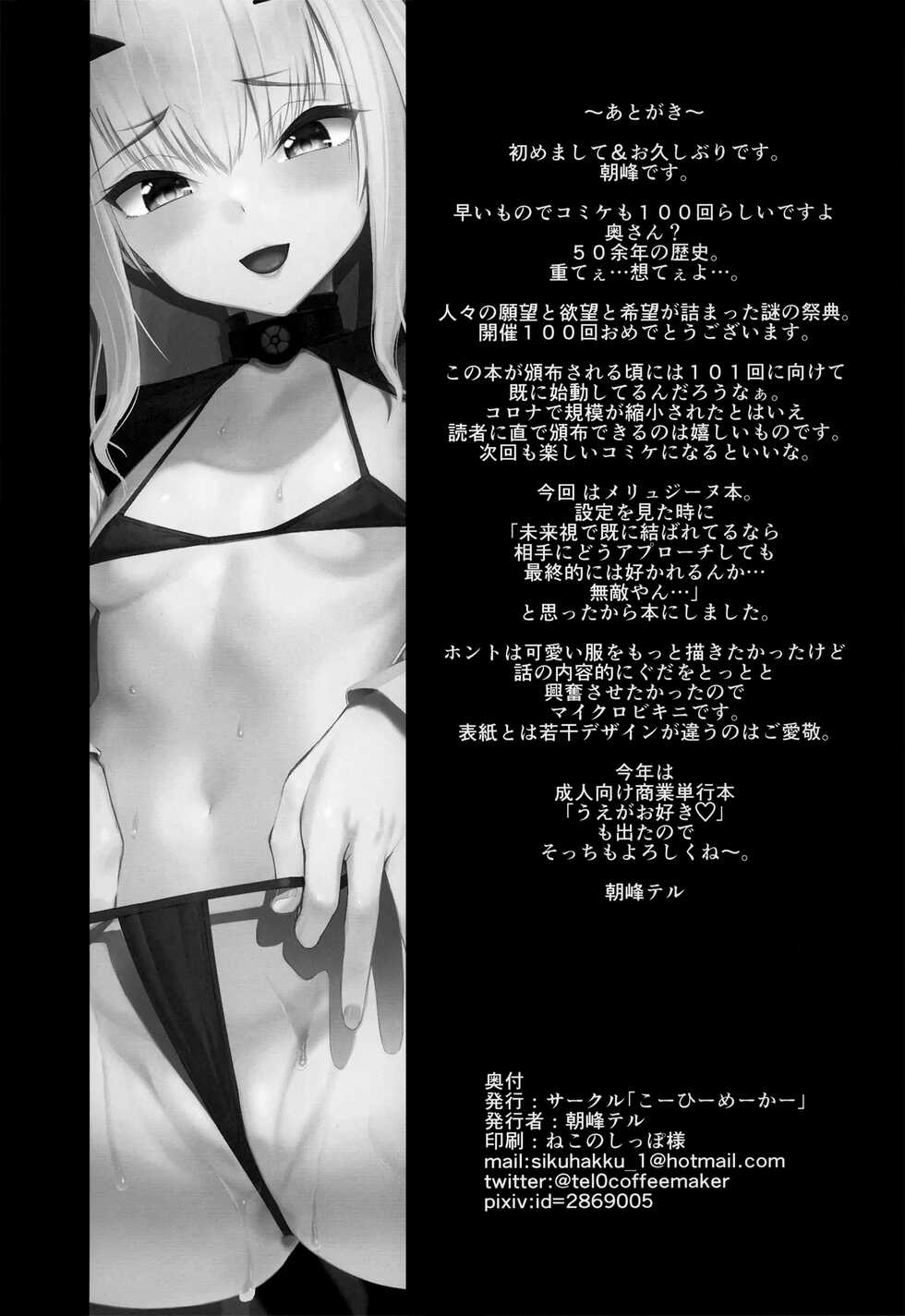 [Coffee Maker (Asamine Tel)] Ore no Melu-ko ga Guigui Kuru Hon. (Fate/Grand Order) [Russian] [mauorenko] [Digital] - Page 29