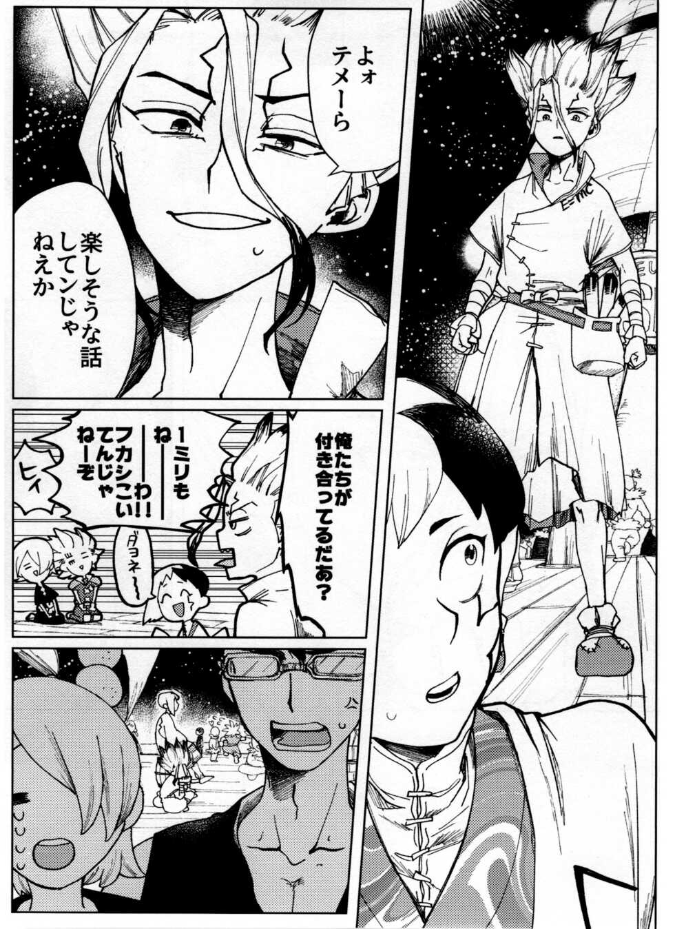 [Yukinko Market (Fuyuto)] Overflow (Dr.STONE) - Page 9