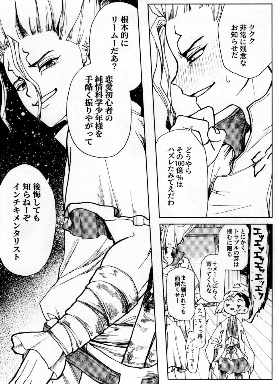 [Yukinko Market (Fuyuto)] Overflow (Dr.STONE) - Page 11