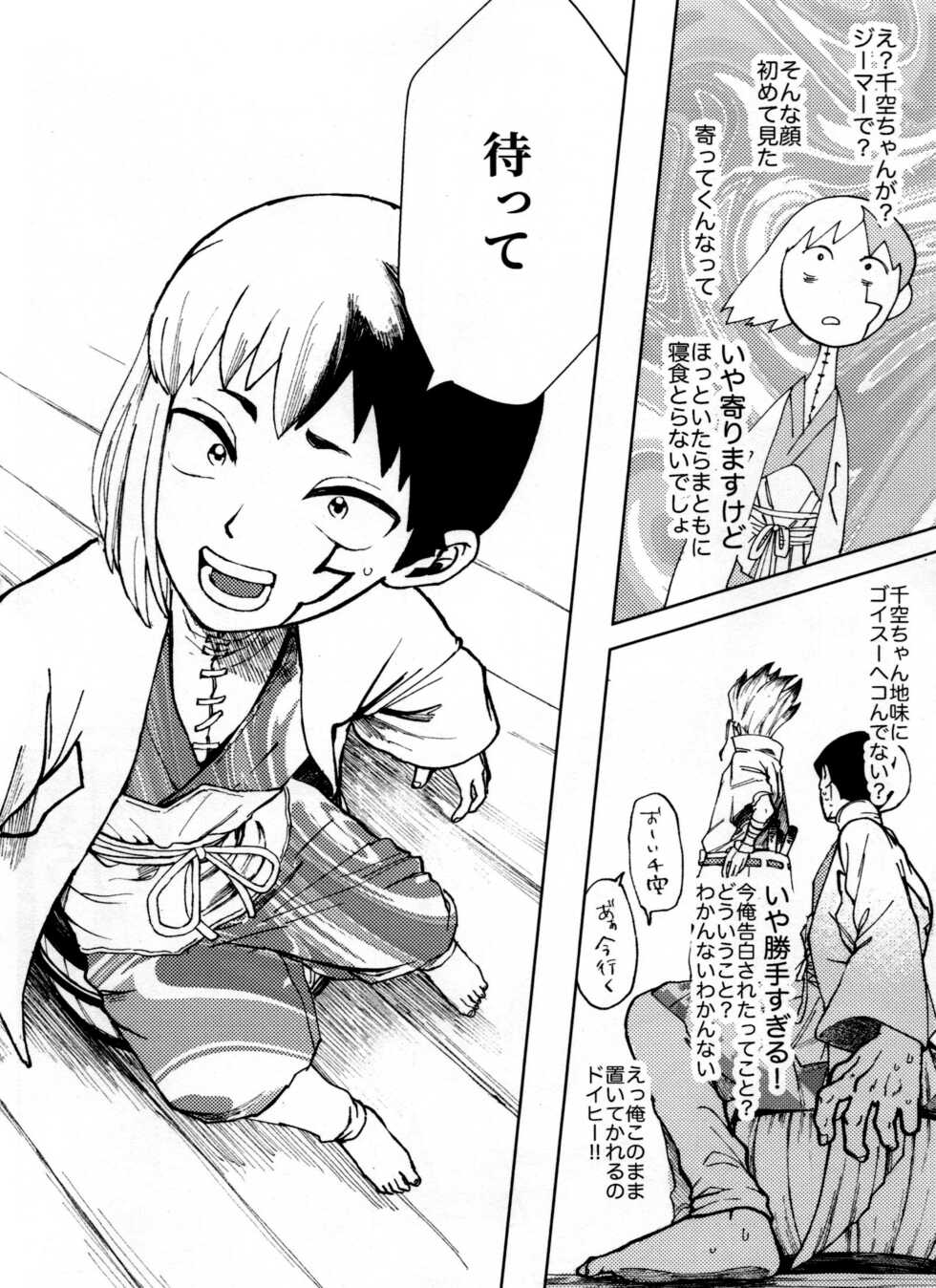 [Yukinko Market (Fuyuto)] Overflow (Dr.STONE) - Page 12