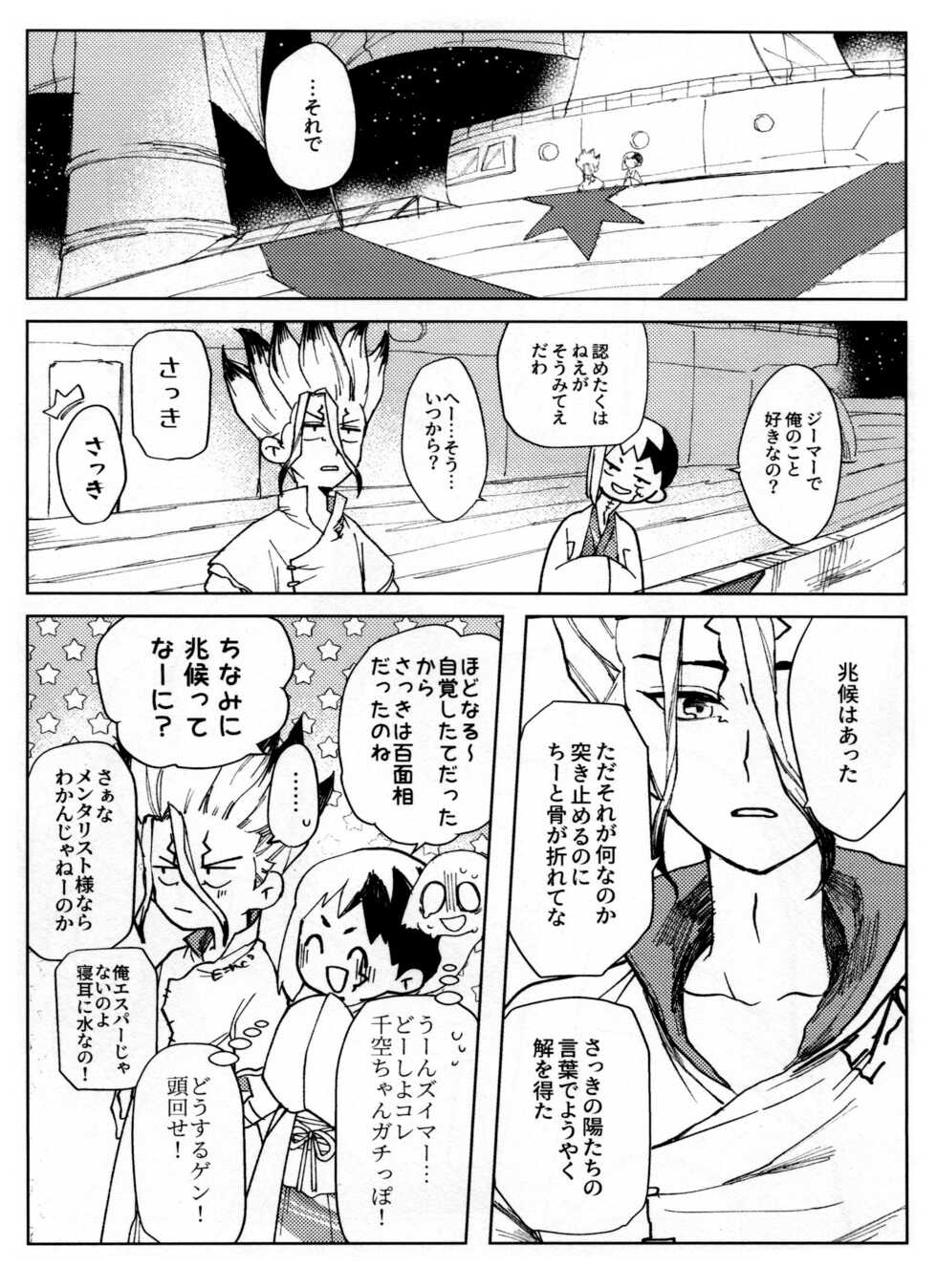 [Yukinko Market (Fuyuto)] Overflow (Dr.STONE) - Page 14