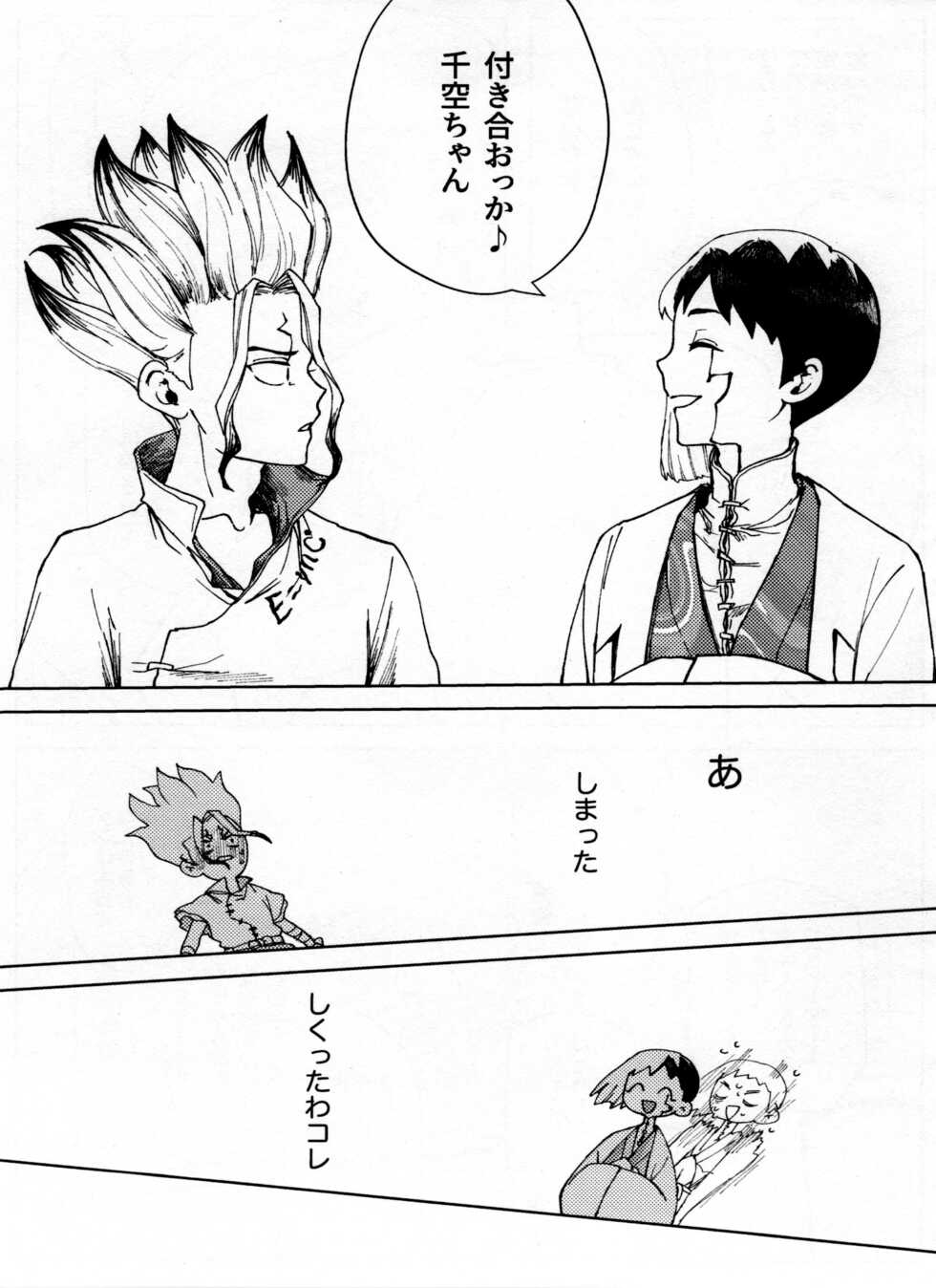 [Yukinko Market (Fuyuto)] Overflow (Dr.STONE) - Page 17