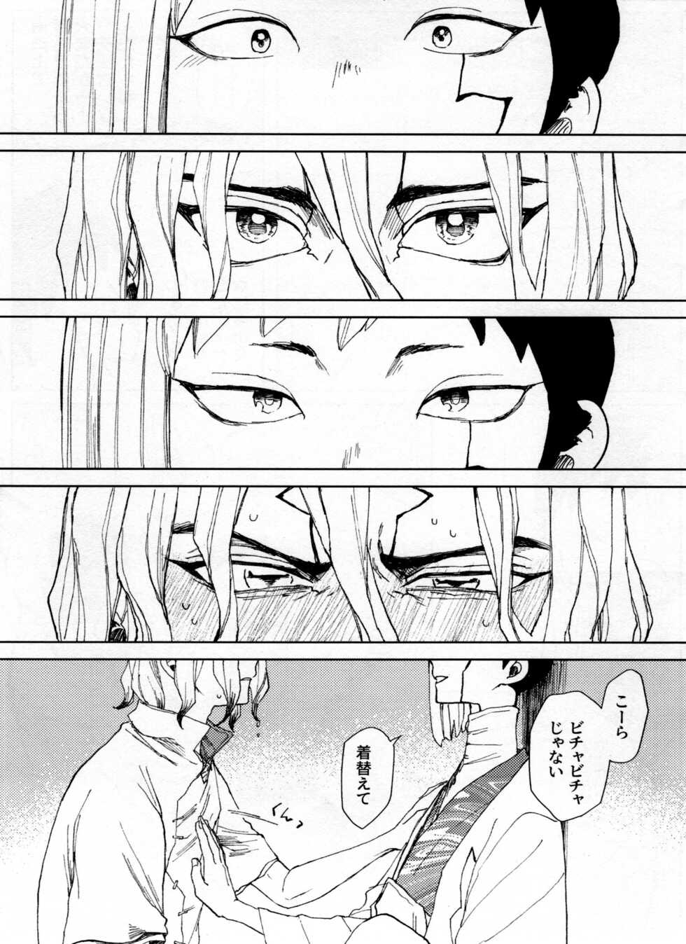 [Yukinko Market (Fuyuto)] Overflow (Dr.STONE) - Page 25