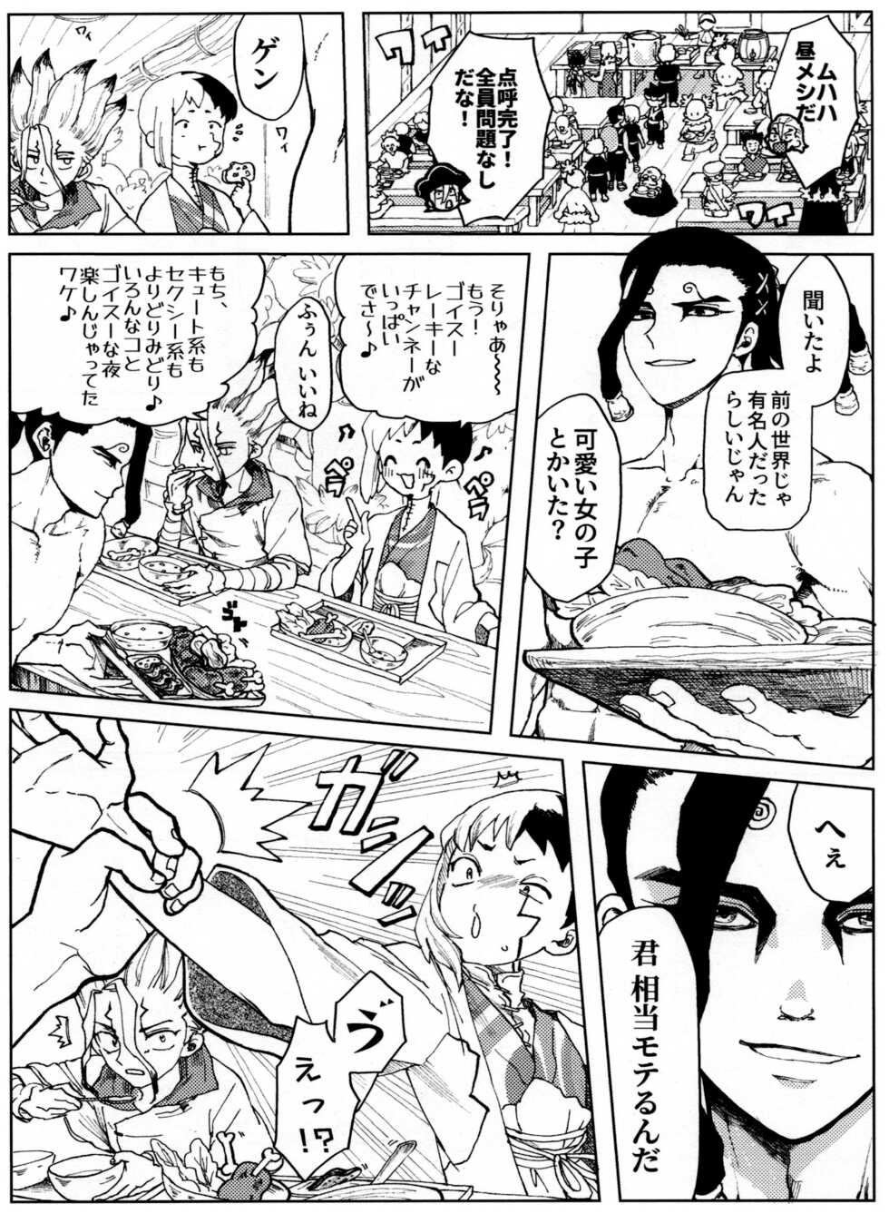 [Yukinko Market (Fuyuto)] Overflow (Dr.STONE) - Page 28