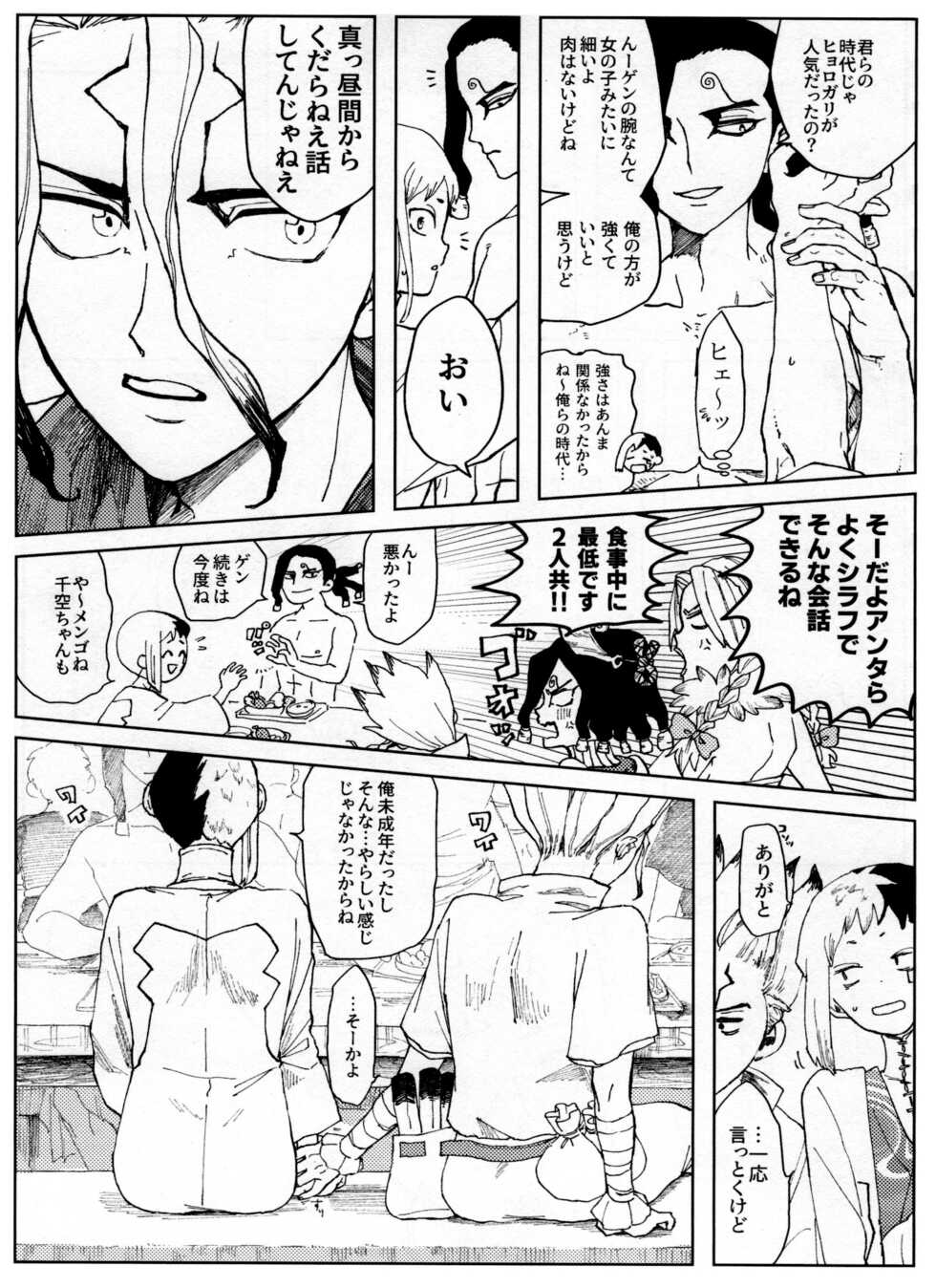 [Yukinko Market (Fuyuto)] Overflow (Dr.STONE) - Page 29