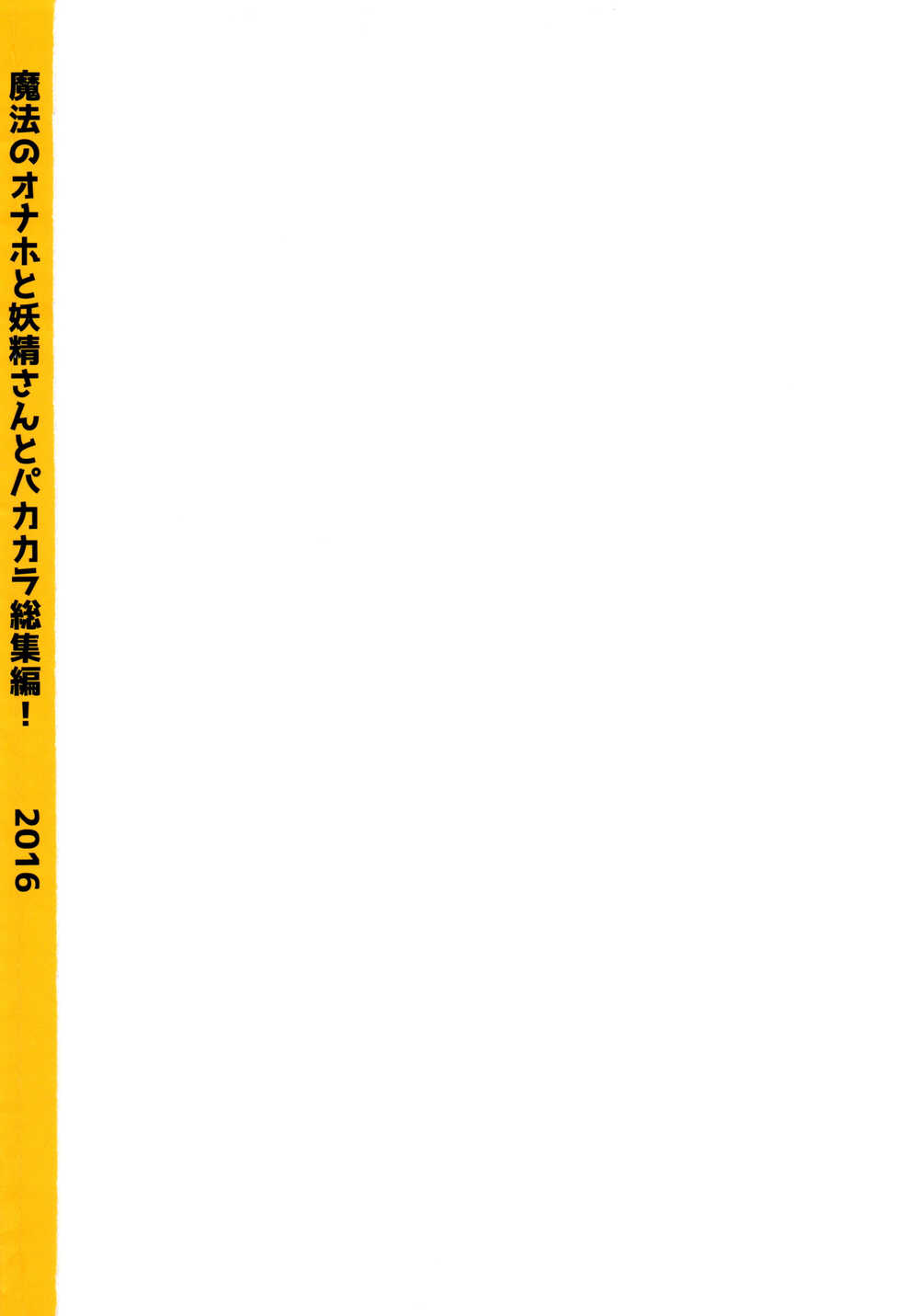 (Kahou wa Nete Matsu SPARK2017) [MatsuCha. (Maccha)] Mahou no Onaho to Yousei-san to Pakakara Soushuuhen! (Osomatsu-san) - Page 2