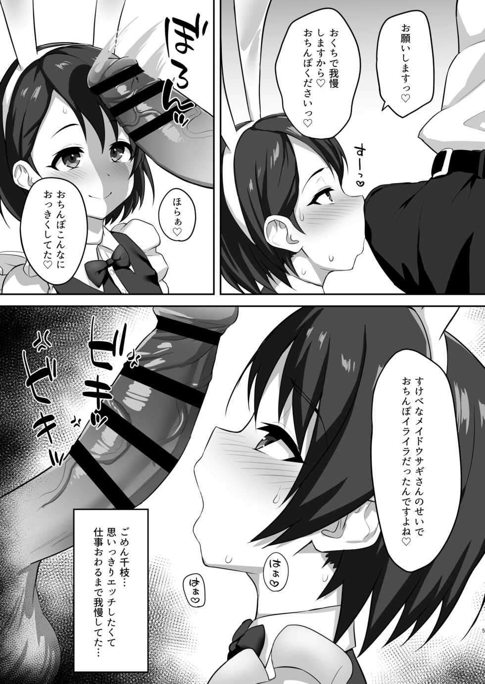 [Hadairo Crayon (Hadacra)] Hatsujou Usagi no Namahame Gohoushi (THE IDOLM@STER CINDERELLA GIRLS) [Digital] - Page 5