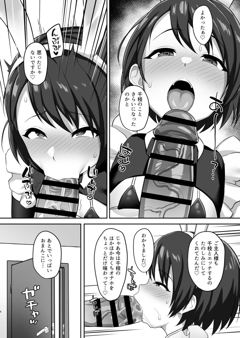 [Hadairo Crayon (Hadacra)] Hatsujou Usagi no Namahame Gohoushi (THE IDOLM@STER CINDERELLA GIRLS) [Digital] - Page 6