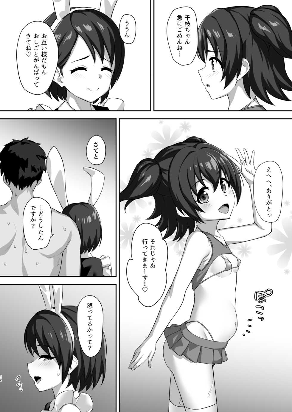 [Hadairo Crayon (Hadacra)] Hatsujou Usagi no Namahame Gohoushi (THE IDOLM@STER CINDERELLA GIRLS) [Digital] - Page 12