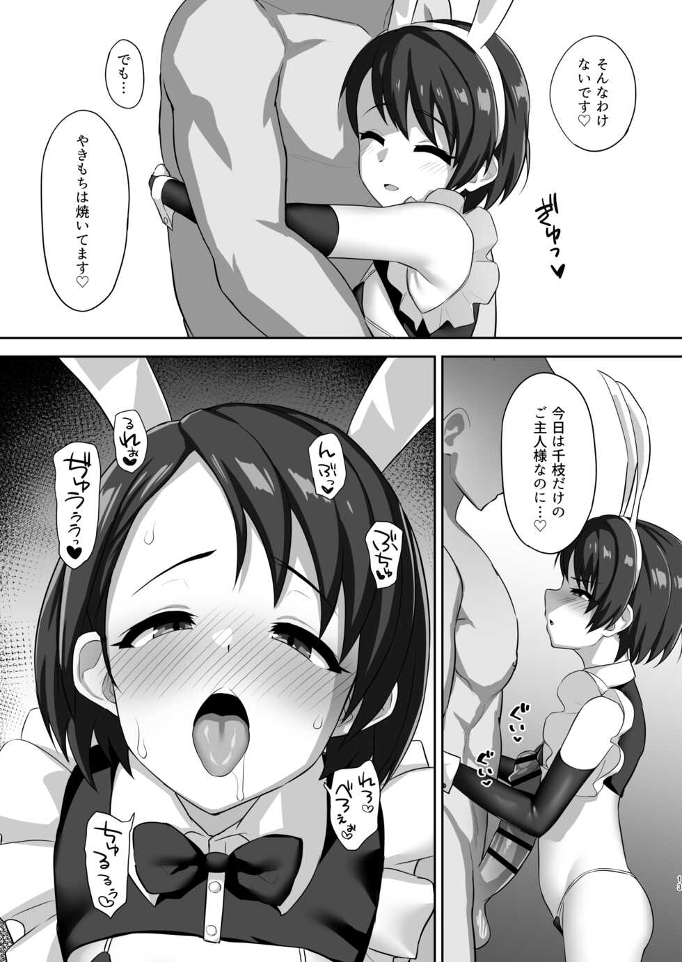 [Hadairo Crayon (Hadacra)] Hatsujou Usagi no Namahame Gohoushi (THE IDOLM@STER CINDERELLA GIRLS) [Digital] - Page 13