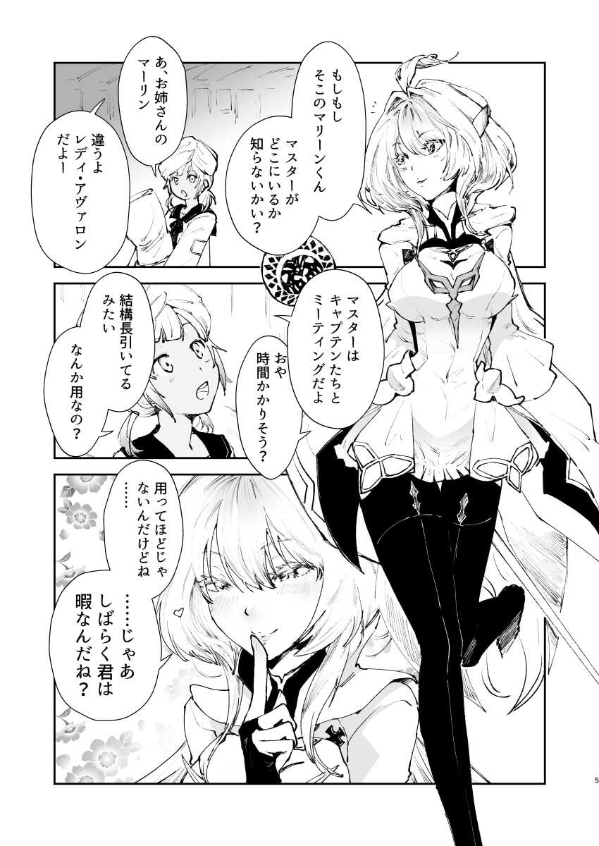 [Fiance Tank (Matsue)] Chikyuu Saigo no Succubus ga Chaldea de Yarakasu Hon (Fate/Grand Order) [Digital] - Page 4