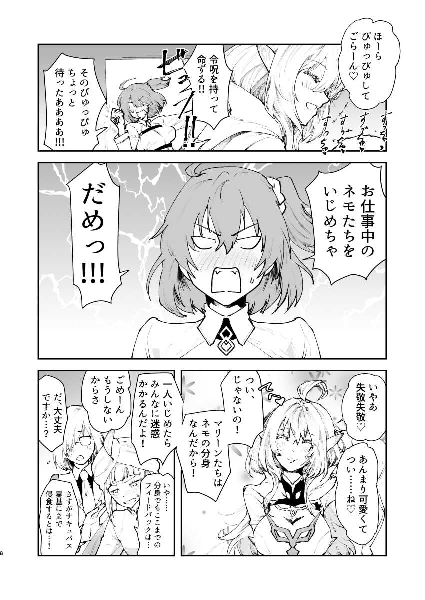 [Fiance Tank (Matsue)] Chikyuu Saigo no Succubus ga Chaldea de Yarakasu Hon (Fate/Grand Order) [Digital] - Page 7