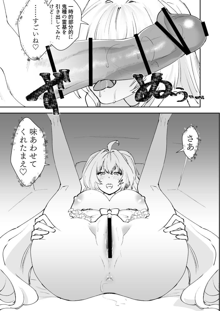 [Fiance Tank (Matsue)] Chikyuu Saigo no Succubus ga Chaldea de Yarakasu Hon (Fate/Grand Order) [Digital] - Page 16