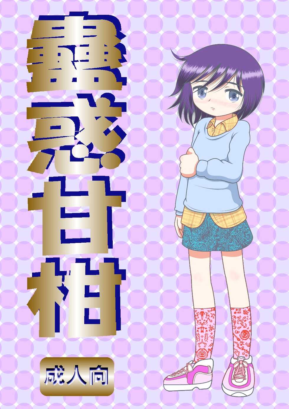 [MULTIVITAMIN (Tako Kuboh)] Kowaku Amakan [Digital] - Page 3