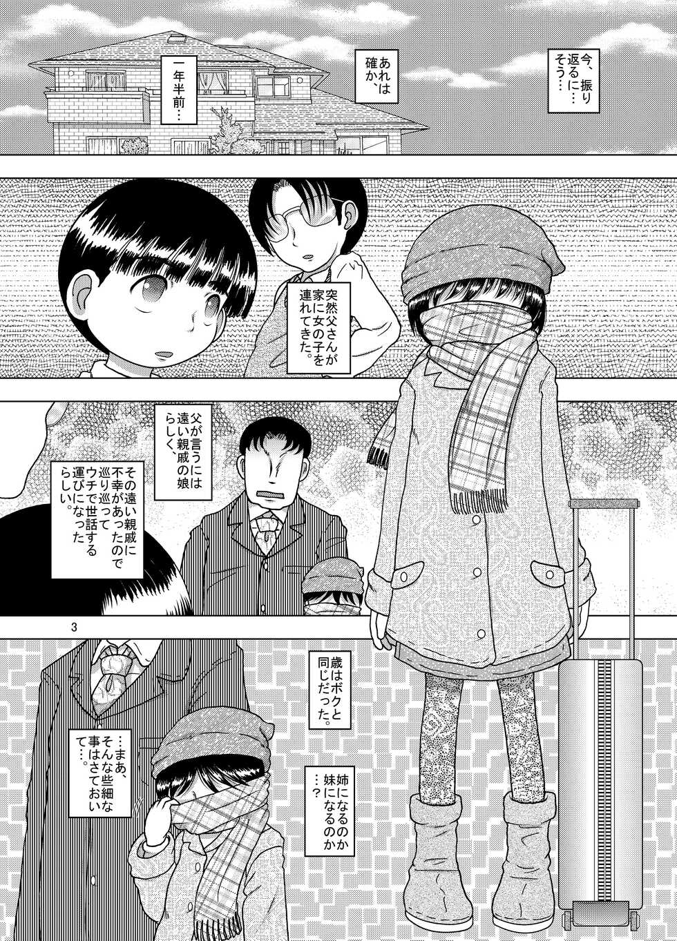 [MULTIVITAMIN (Tako Kuboh)] Kowaku Amakan [Digital] - Page 4