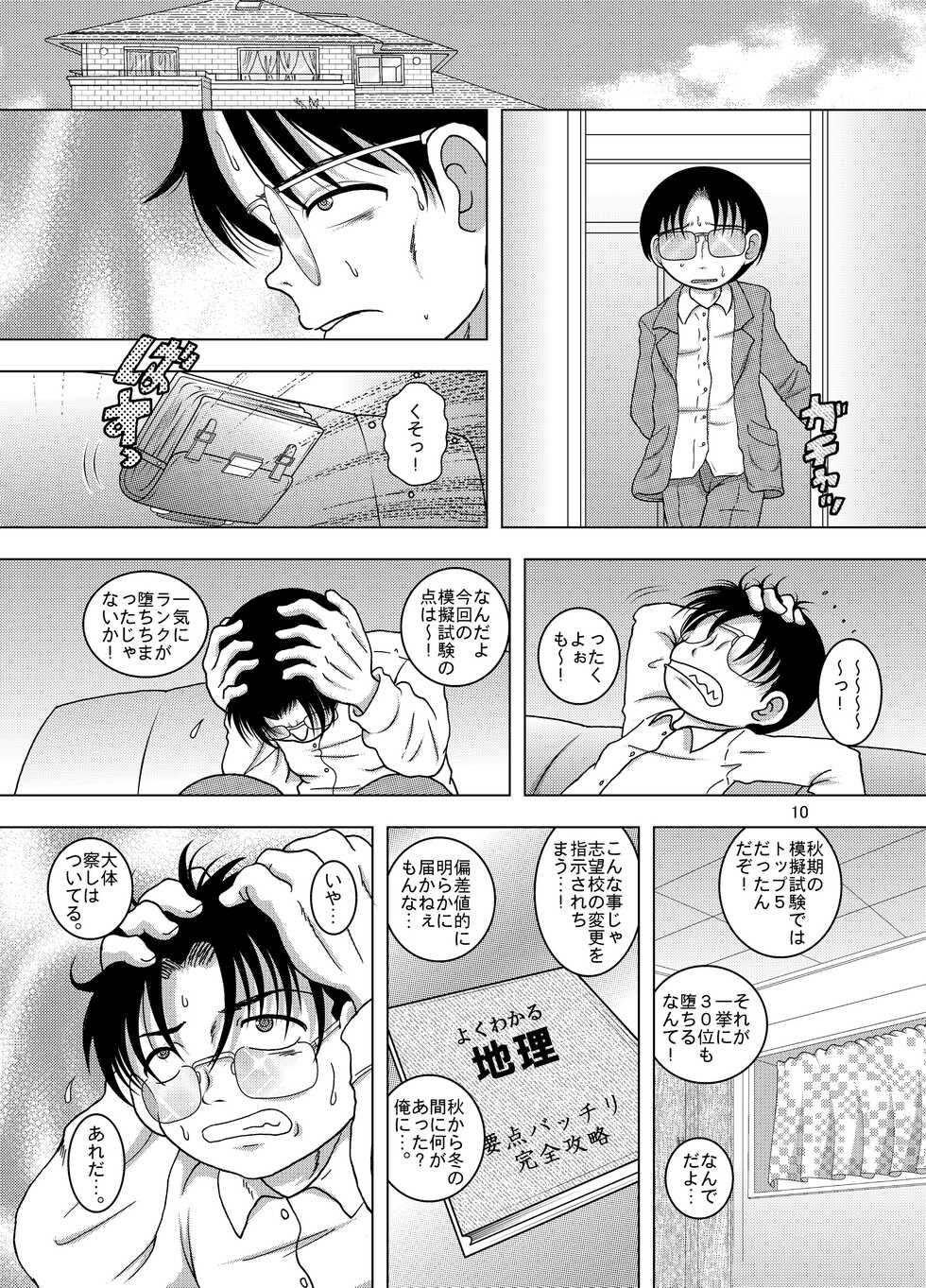 [MULTIVITAMIN (Tako Kuboh)] Kowaku Amakan [Digital] - Page 11