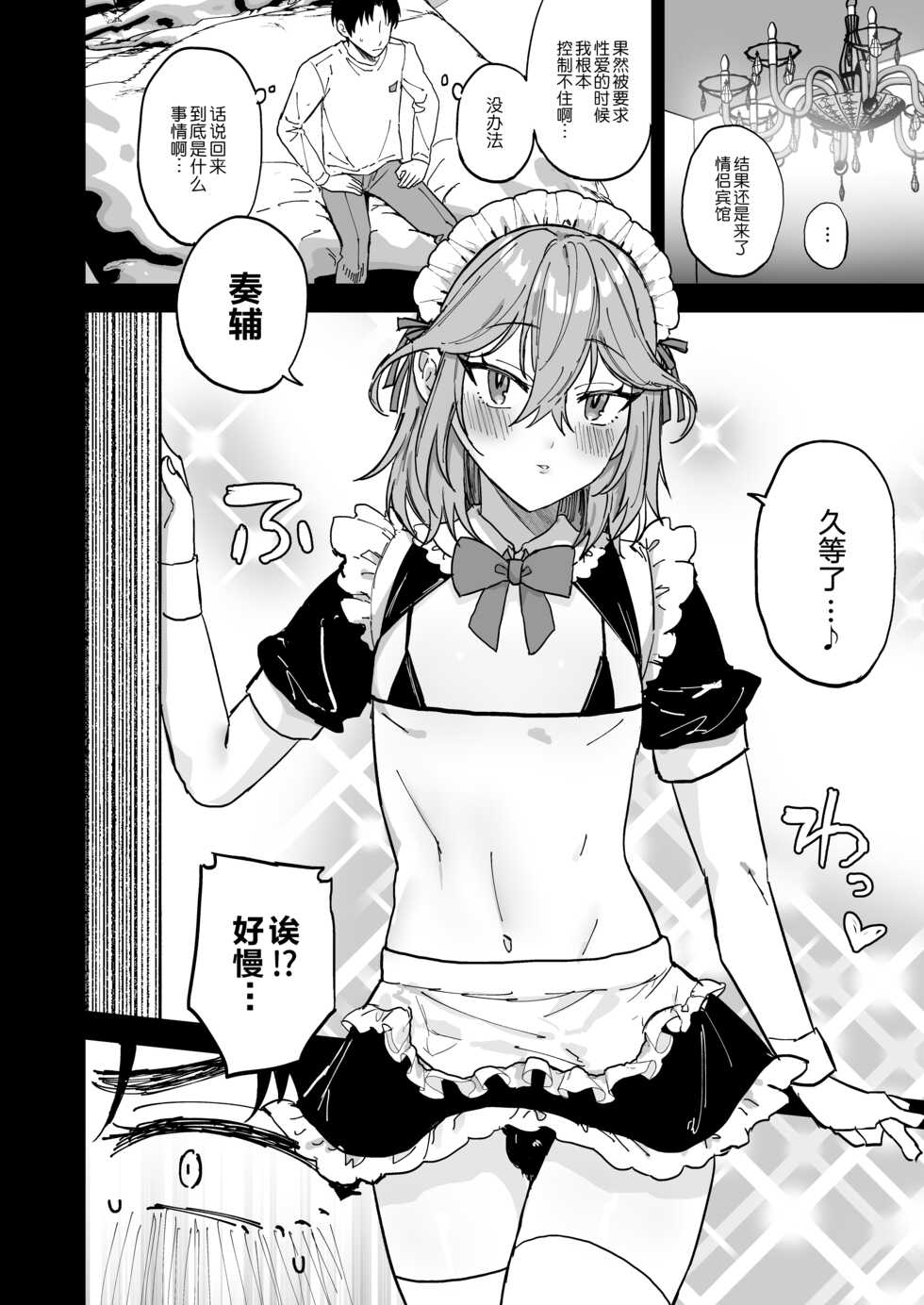 [Mycology. (Ainaryumu)] Dosukebe Mesu Danshi Eiha-kun [Chinese] [二齿漫个人汉化] [Digital] - Page 25