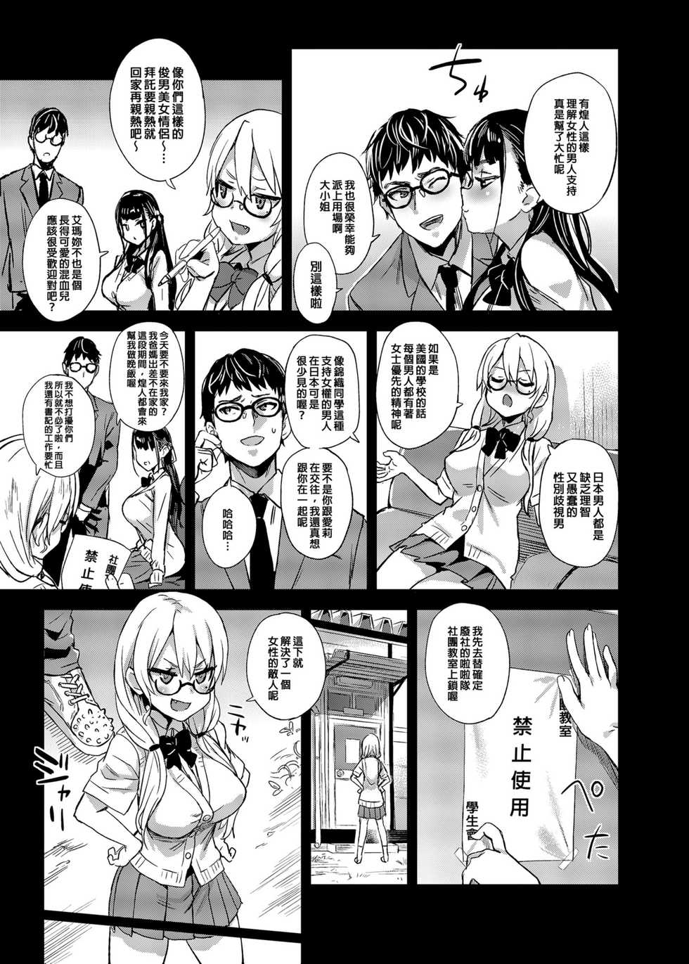 [Fatalpulse (Asanagi)] VictimGirlsR Watashi wa, Makemasen! | 我是、不會輸的! [Chinese] [Decensored] [Digital] - Page 4