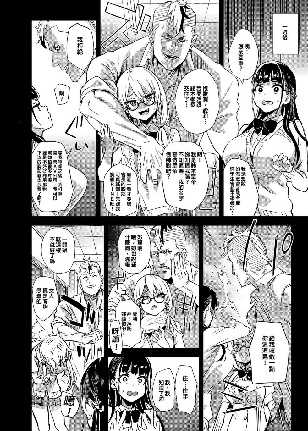 [Fatalpulse (Asanagi)] VictimGirlsR Watashi wa, Makemasen! | 我是、不會輸的! [Chinese] [Decensored] [Digital] - Page 5