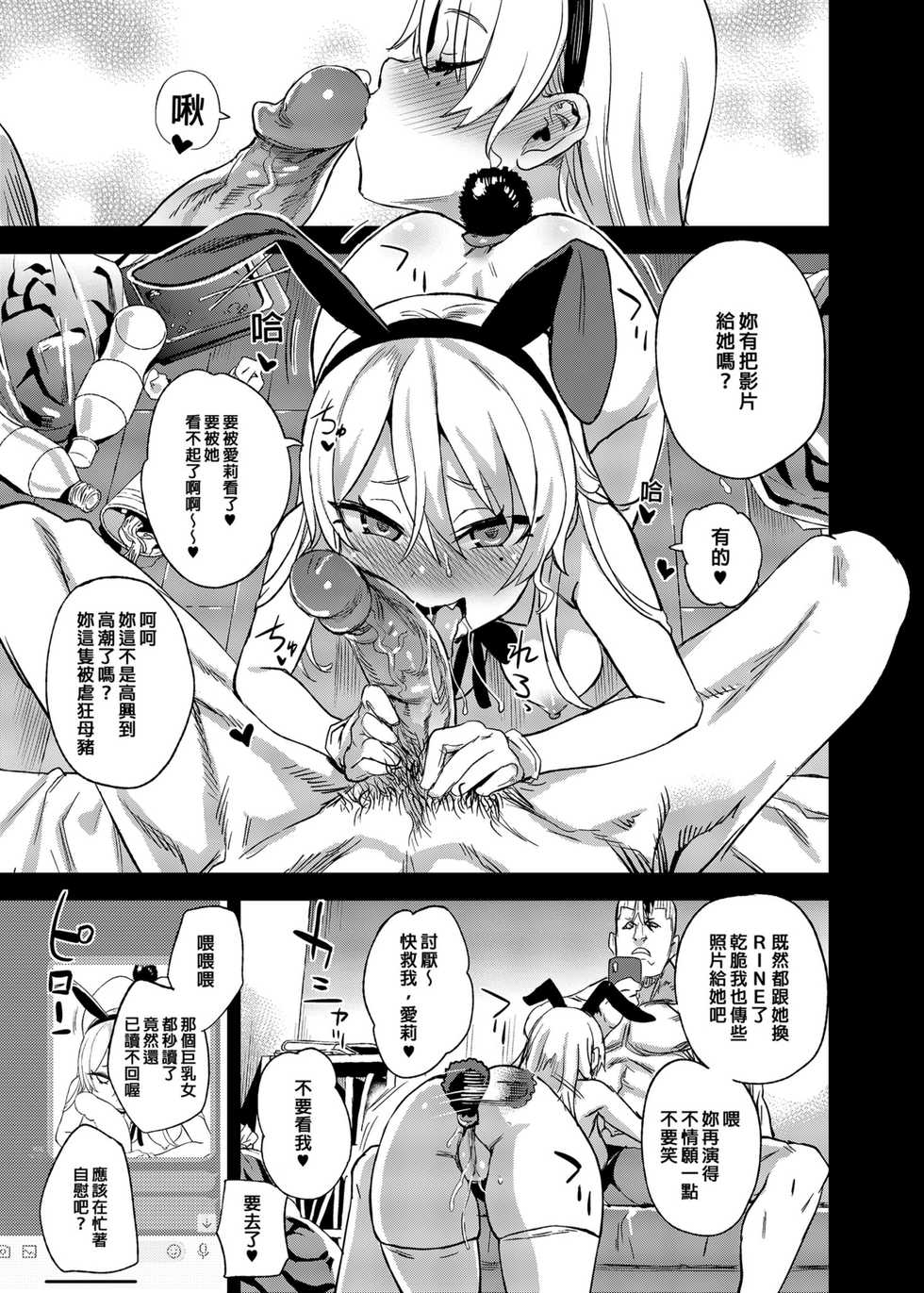 [Fatalpulse (Asanagi)] VictimGirlsR Watashi wa, Makemasen! | 我是、不會輸的! [Chinese] [Decensored] [Digital] - Page 16
