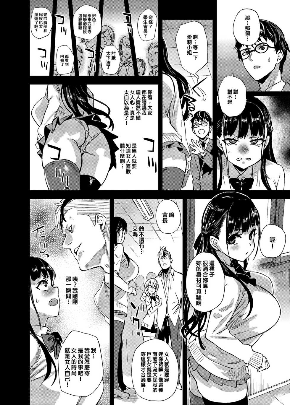 [Fatalpulse (Asanagi)] VictimGirlsR Watashi wa, Makemasen! | 我是、不會輸的! [Chinese] [Decensored] [Digital] - Page 19