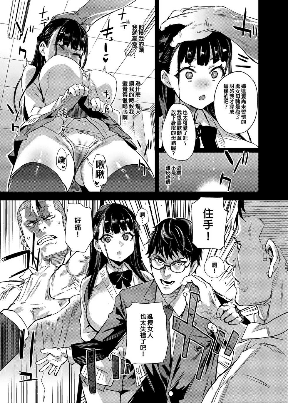 [Fatalpulse (Asanagi)] VictimGirlsR Watashi wa, Makemasen! | 我是、不會輸的! [Chinese] [Decensored] [Digital] - Page 20