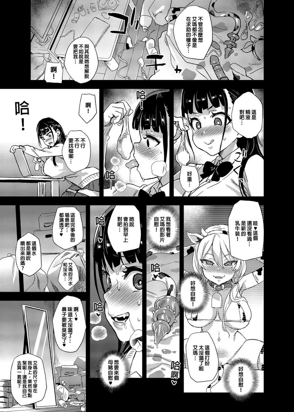 [Fatalpulse (Asanagi)] VictimGirlsR Watashi wa, Makemasen! | 我是、不會輸的! [Chinese] [Decensored] [Digital] - Page 22