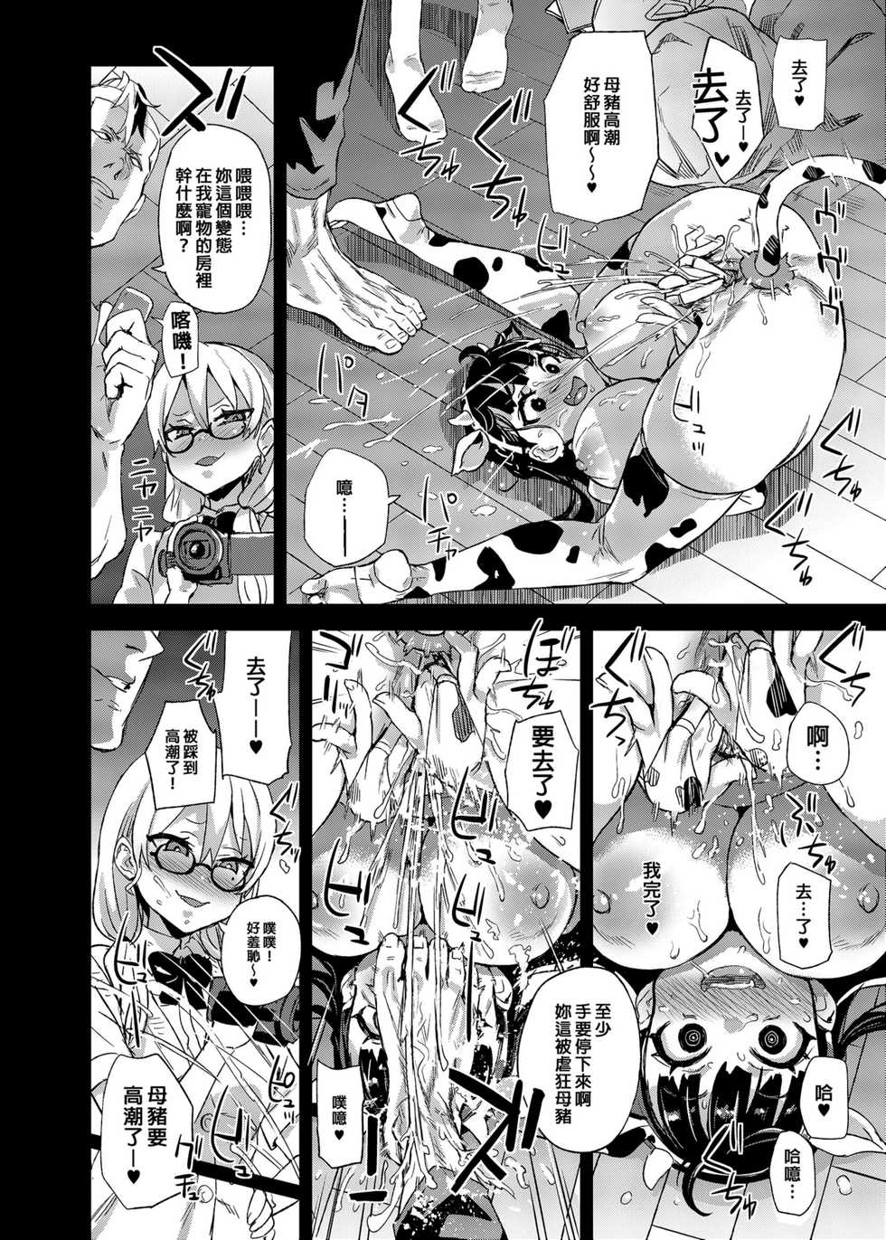 [Fatalpulse (Asanagi)] VictimGirlsR Watashi wa, Makemasen! | 我是、不會輸的! [Chinese] [Decensored] [Digital] - Page 27