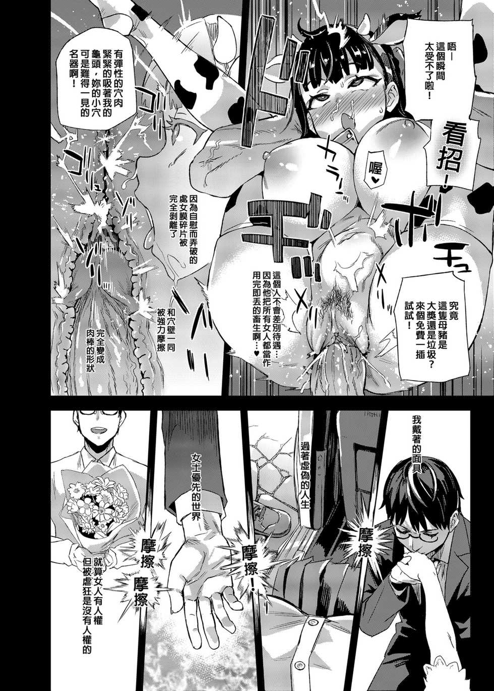 [Fatalpulse (Asanagi)] VictimGirlsR Watashi wa, Makemasen! | 我是、不會輸的! [Chinese] [Decensored] [Digital] - Page 29