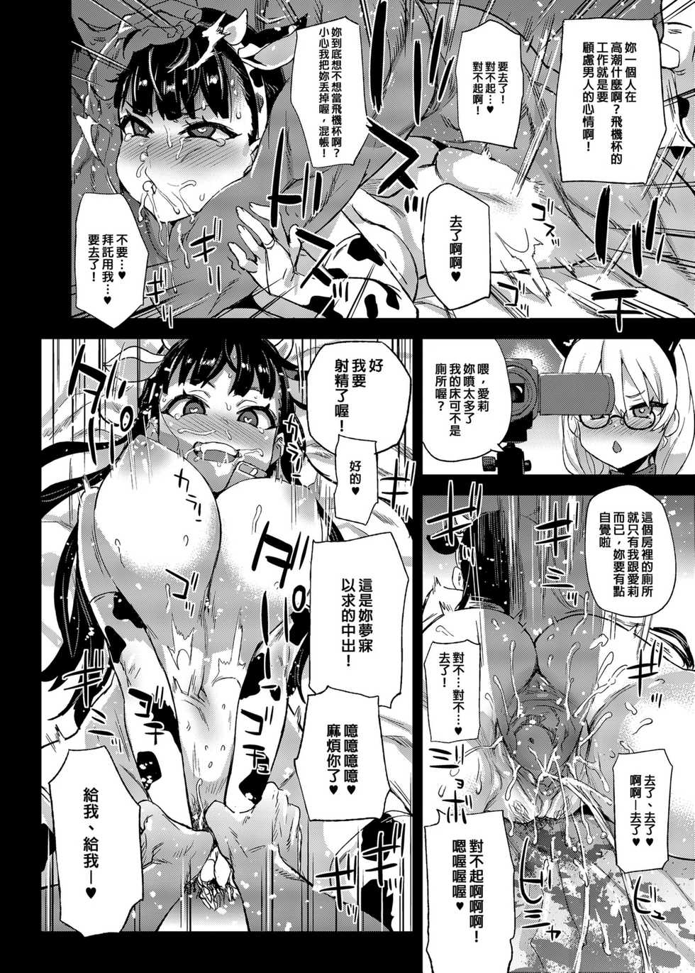 [Fatalpulse (Asanagi)] VictimGirlsR Watashi wa, Makemasen! | 我是、不會輸的! [Chinese] [Decensored] [Digital] - Page 31